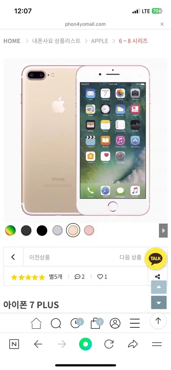 아이폰7플러스 로즈골드 128G